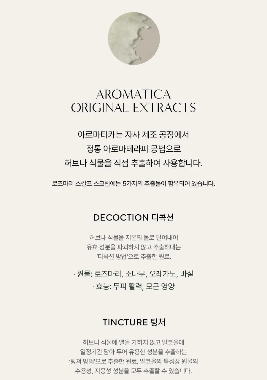 [두피항산화/두피소금스크럽] 아로마티카 탈모증상완화 로즈마리 스칼프 스크럽 165g 상세페이지 5